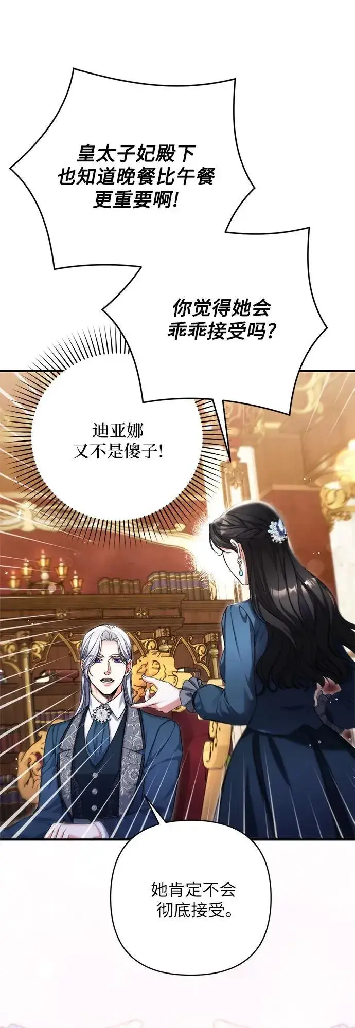 《拯救被遗弃的最爱角色》第74话图38