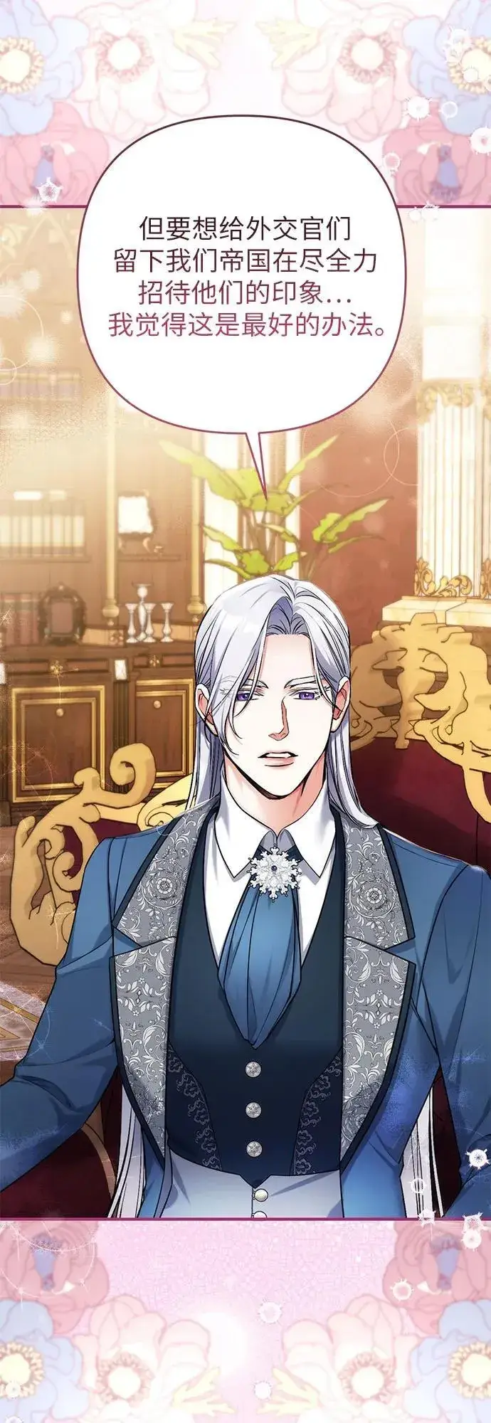 《拯救被遗弃的最爱角色》第74话图39