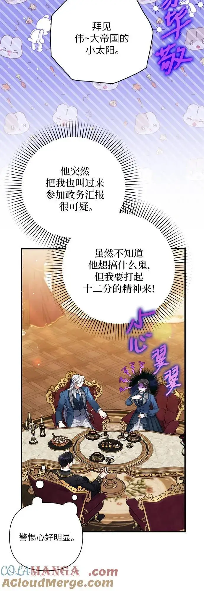 《拯救被遗弃的最爱角色》第74话图4