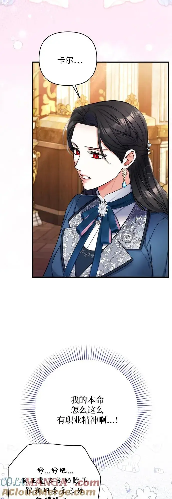 《拯救被遗弃的最爱角色》第74话图40