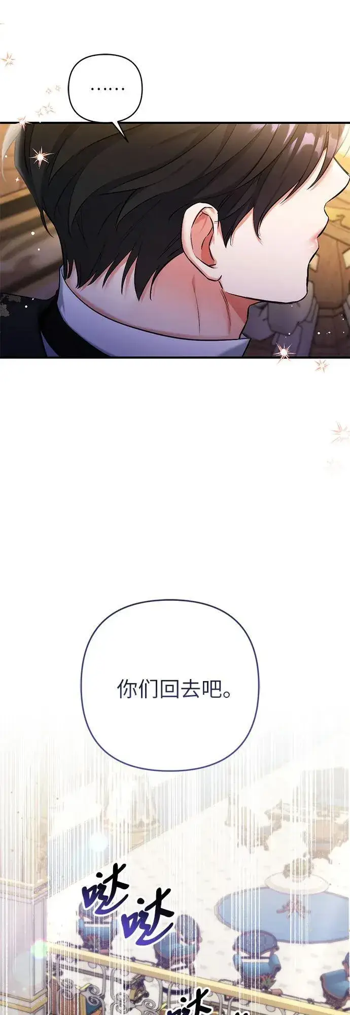 《拯救被遗弃的最爱角色》第74话图45