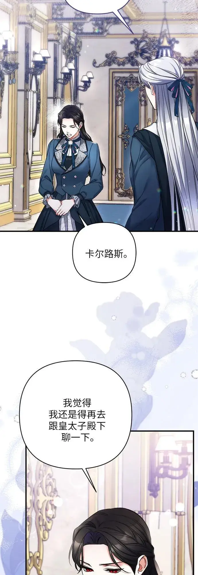 《拯救被遗弃的最爱角色》第74话图48