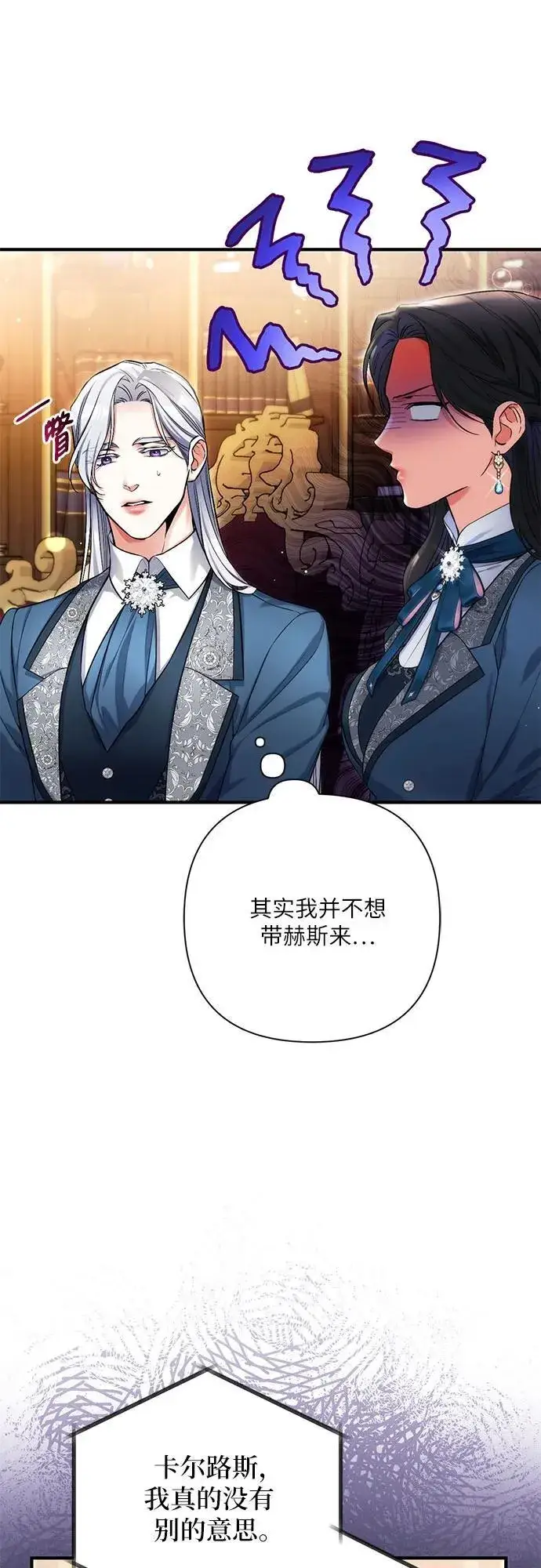 《拯救被遗弃的最爱角色》第74话图5