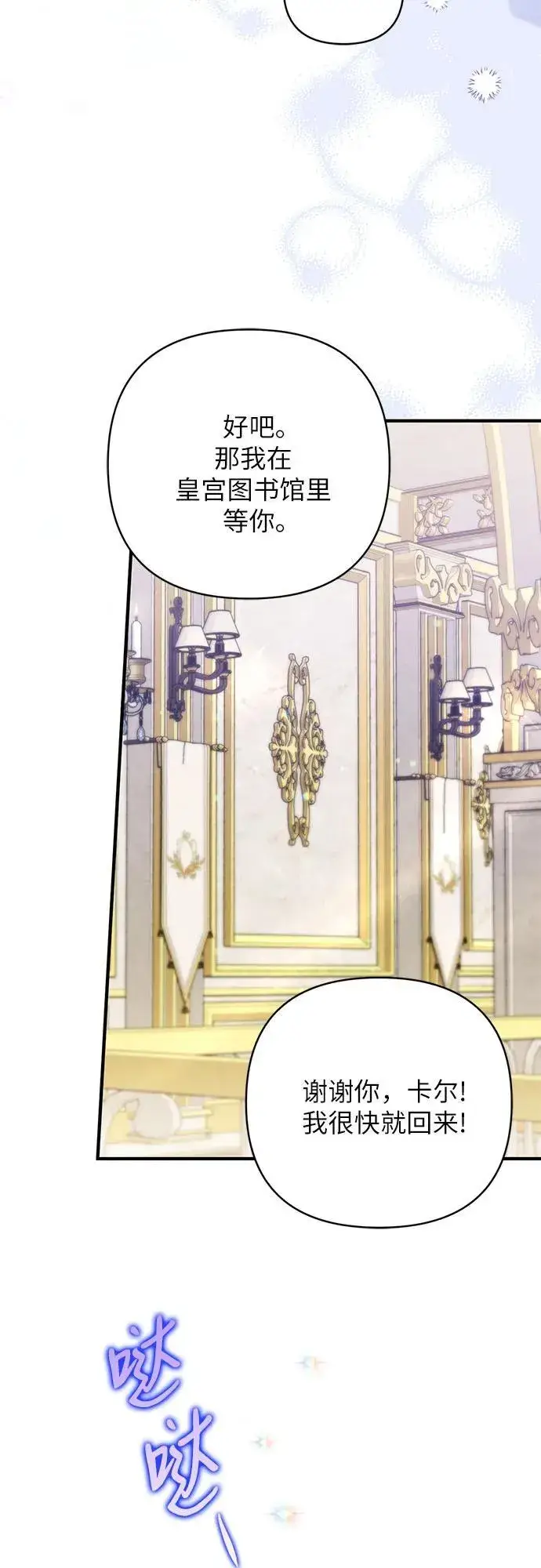 《拯救被遗弃的最爱角色》第74话图50