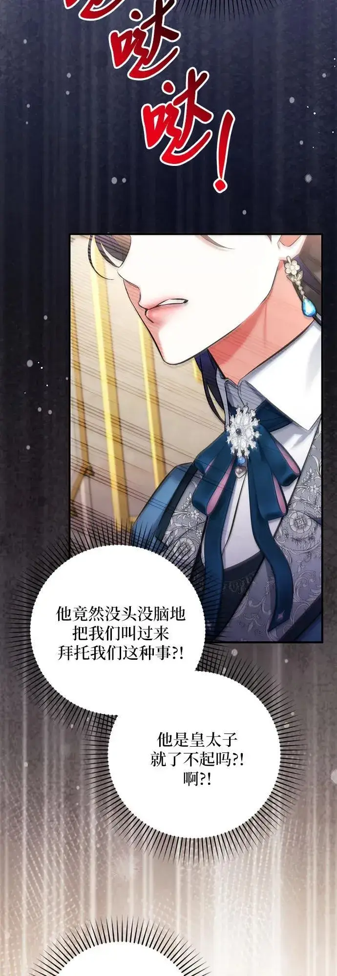 《拯救被遗弃的最爱角色》第74话图54