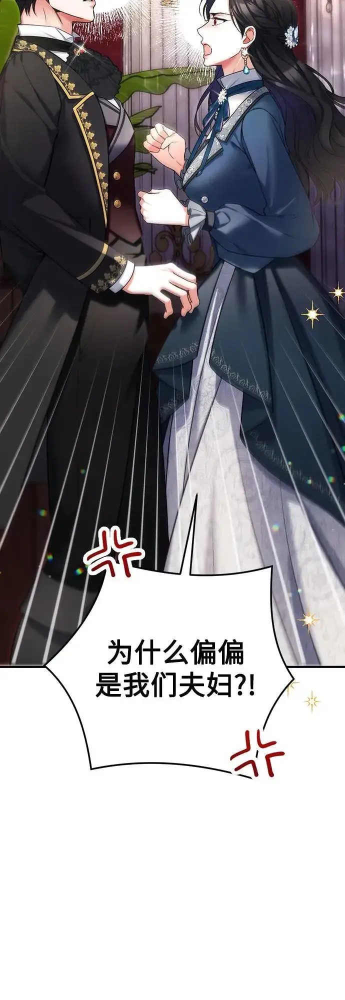 《拯救被遗弃的最爱角色》第74话图59