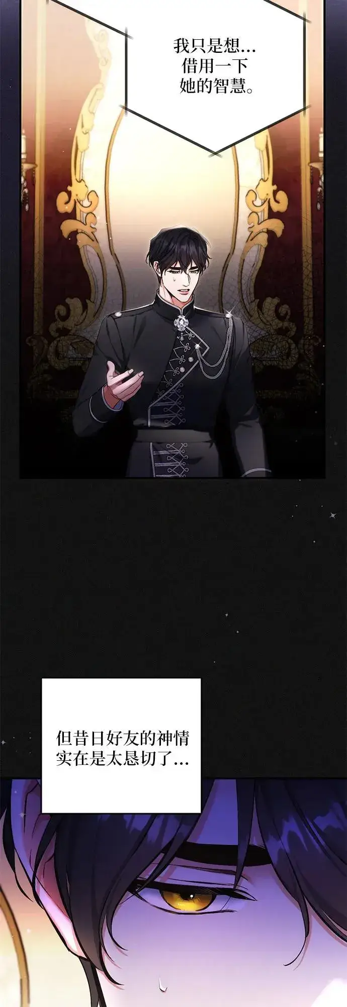 《拯救被遗弃的最爱角色》第74话图6