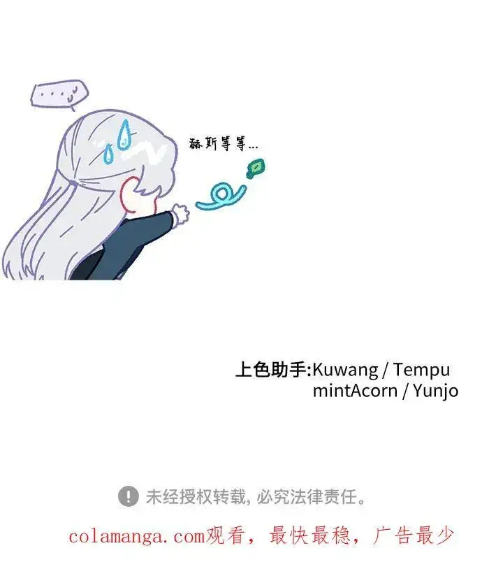 《拯救被遗弃的最爱角色》第74话图60