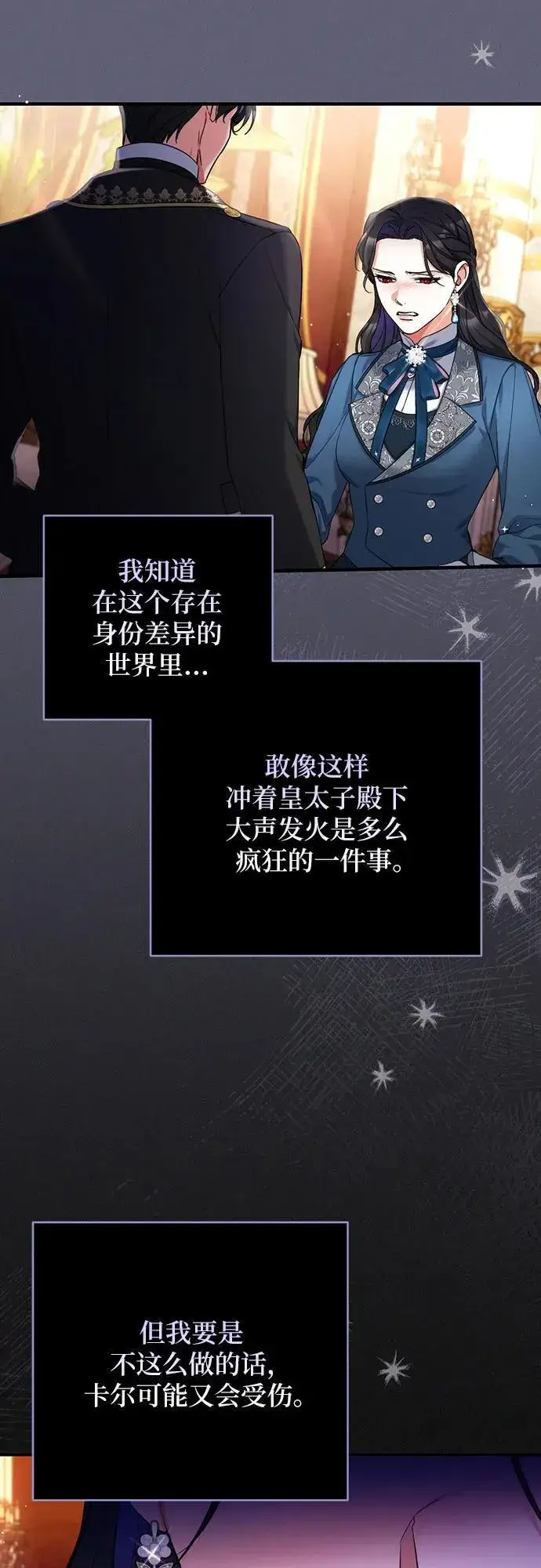《拯救被遗弃的最爱角色》第75话图11