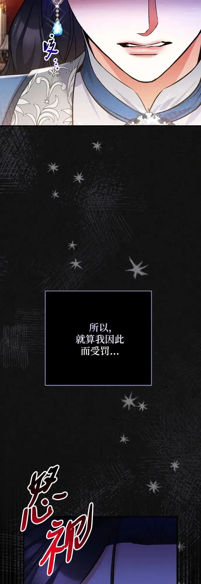 《拯救被遗弃的最爱角色》第75话图12