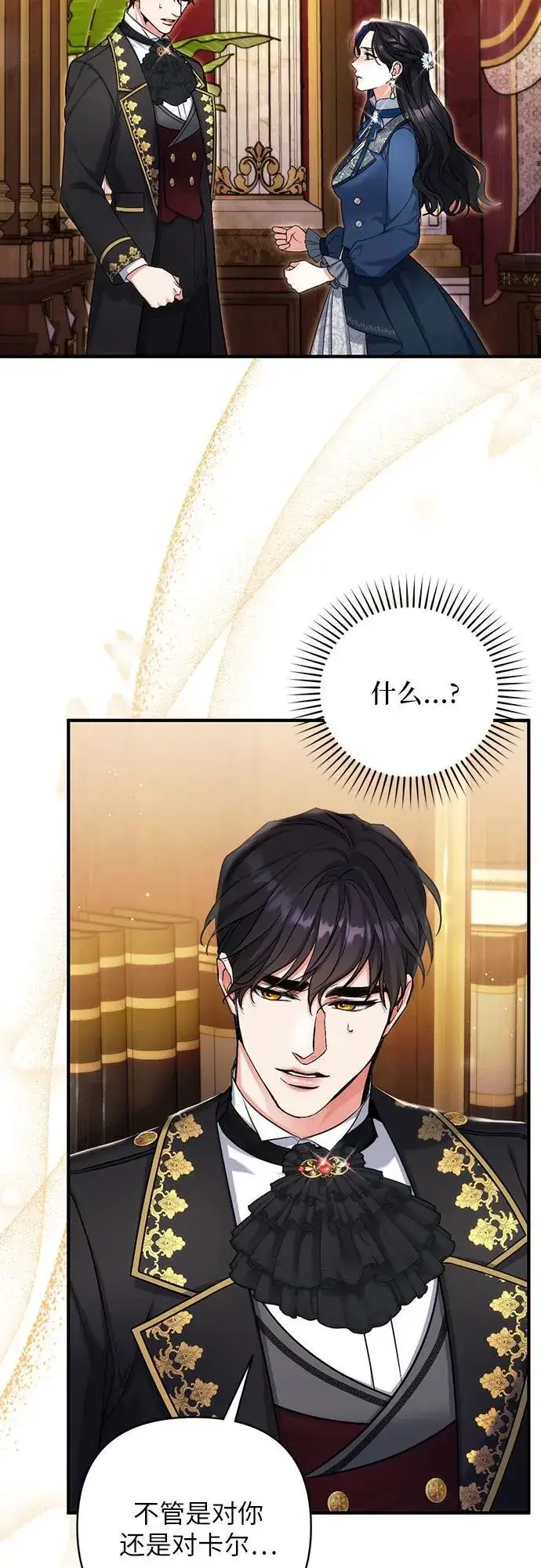 《拯救被遗弃的最爱角色》第75话图14