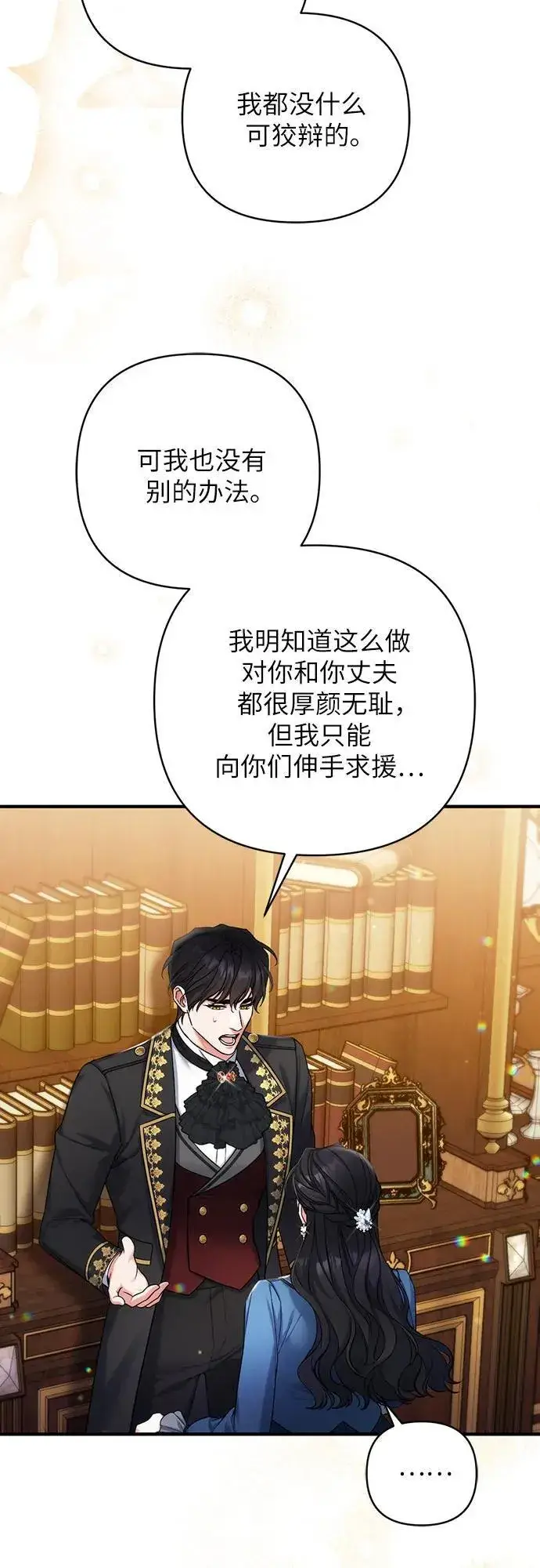 《拯救被遗弃的最爱角色》第75话图15