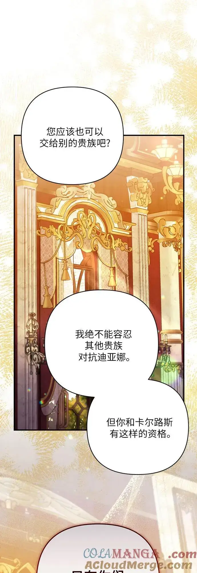 《拯救被遗弃的最爱角色》第75话图16