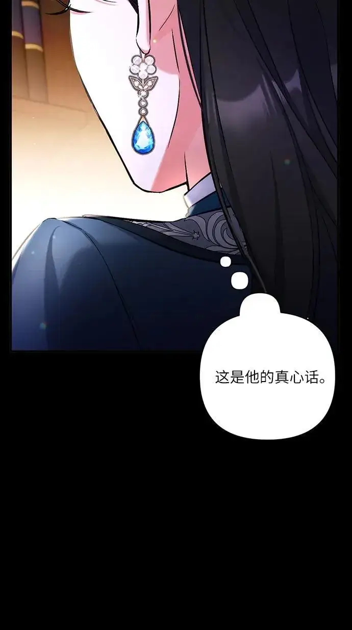 《拯救被遗弃的最爱角色》第75话图18