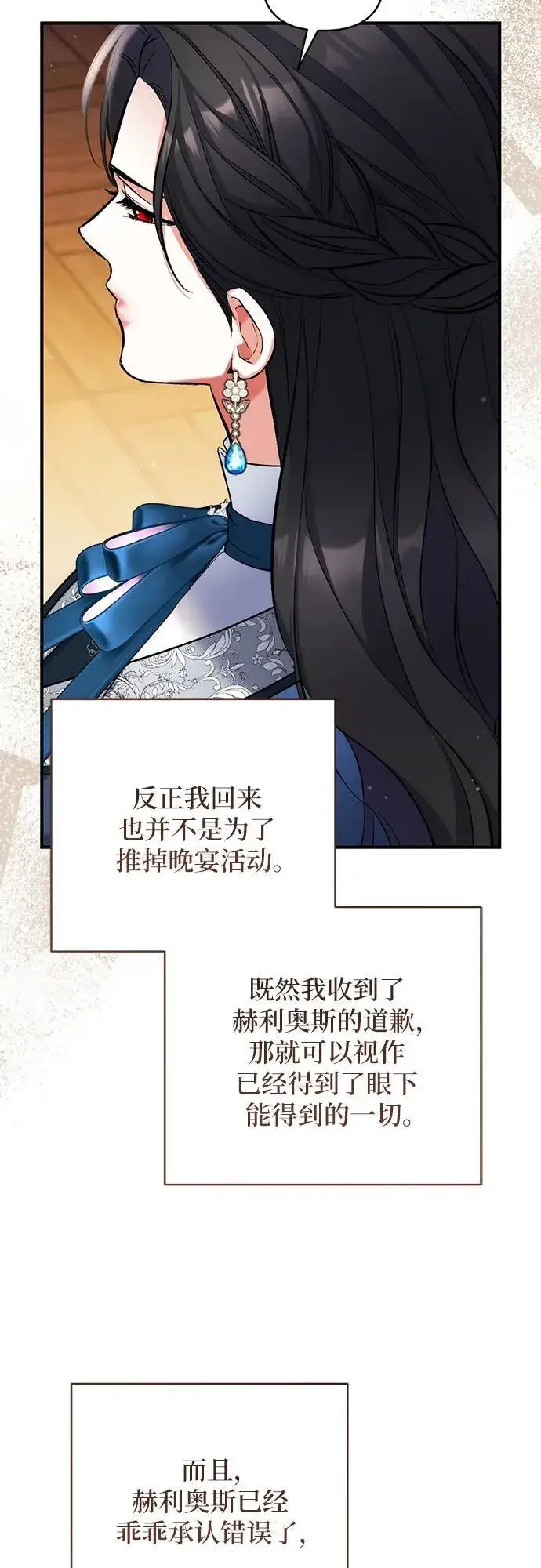 《拯救被遗弃的最爱角色》第75话图20