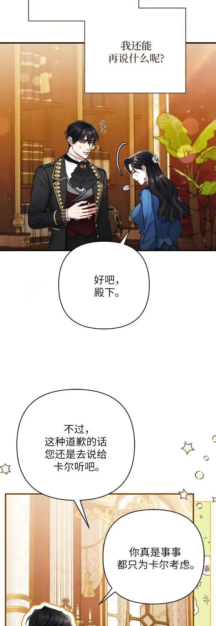 《拯救被遗弃的最爱角色》第75话图21