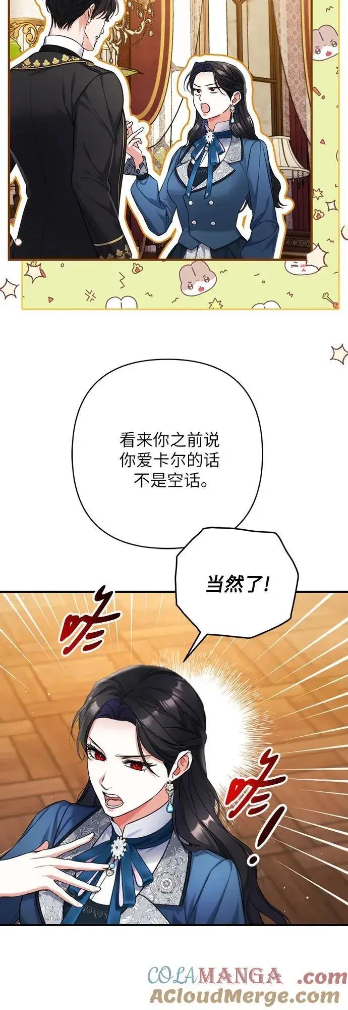 《拯救被遗弃的最爱角色》第75话图22