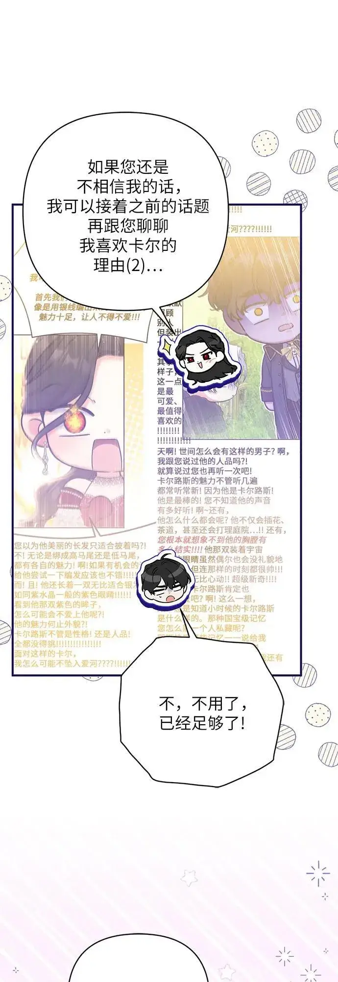 《拯救被遗弃的最爱角色》第75话图23