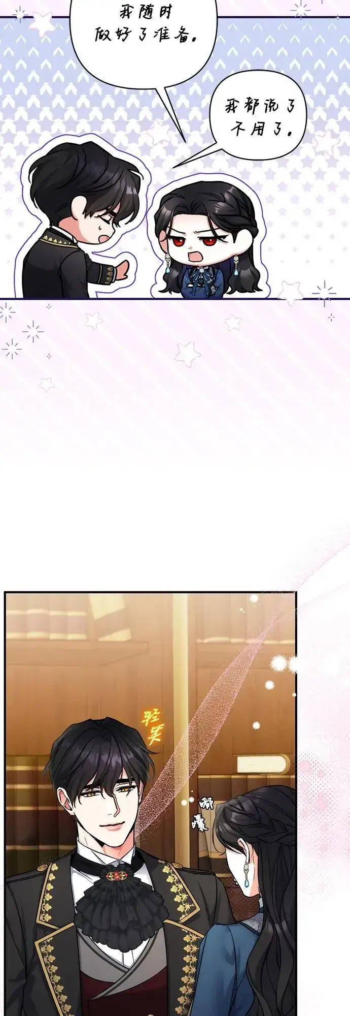 《拯救被遗弃的最爱角色》第75话图24