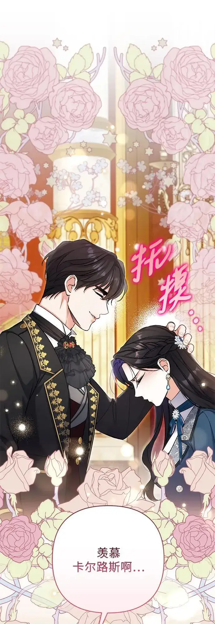 《拯救被遗弃的最爱角色》第75话图27