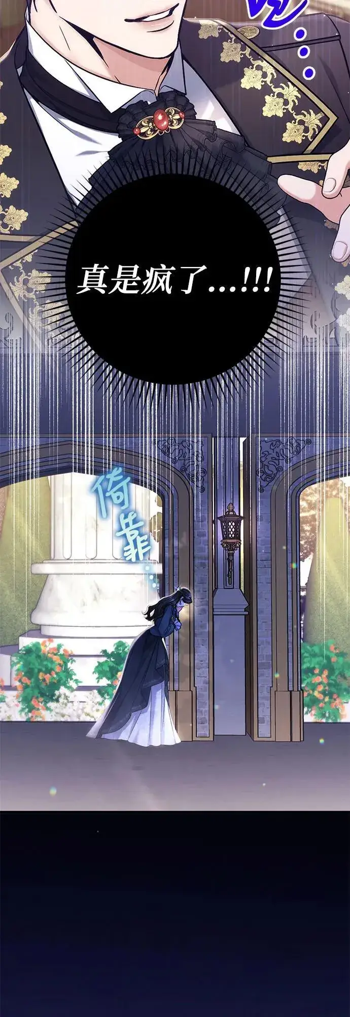《拯救被遗弃的最爱角色》第75话图36