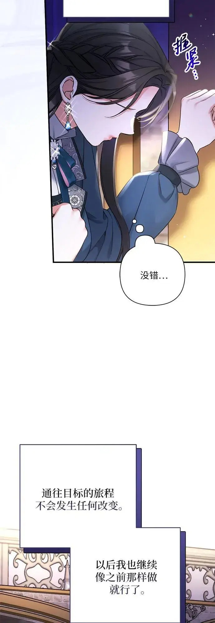 《拯救被遗弃的最爱角色》第75话图38