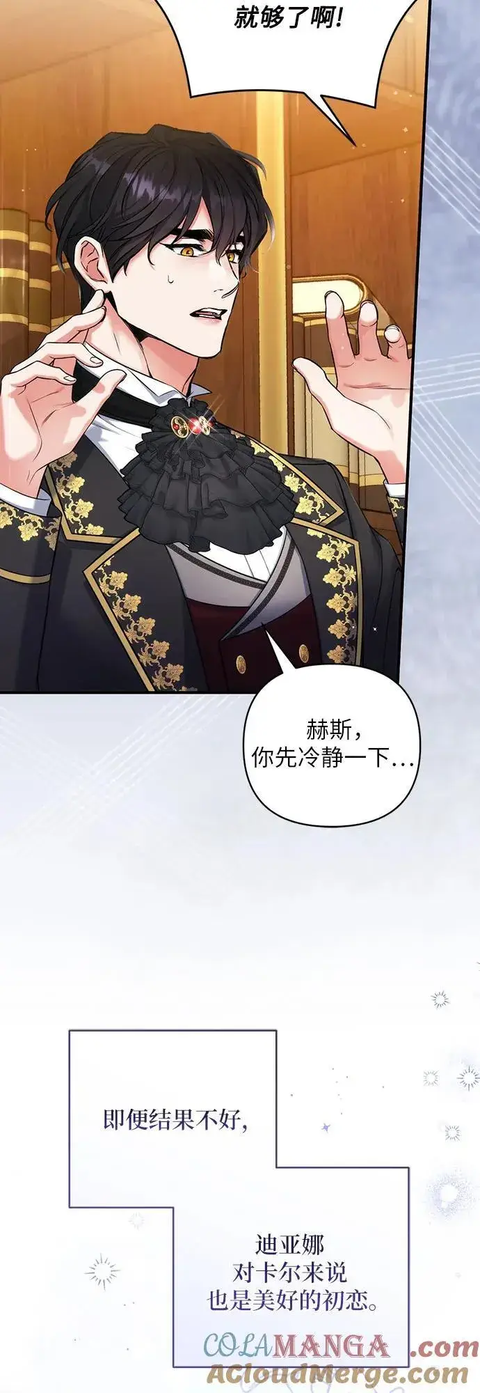 《拯救被遗弃的最爱角色》第75话图4