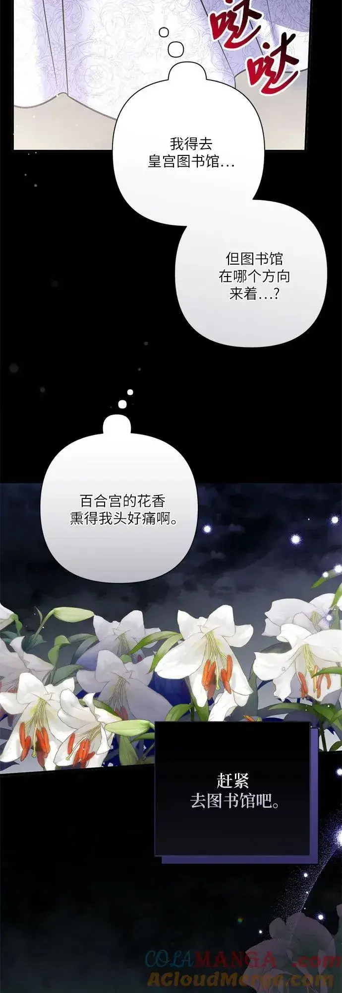《拯救被遗弃的最爱角色》第75话图40
