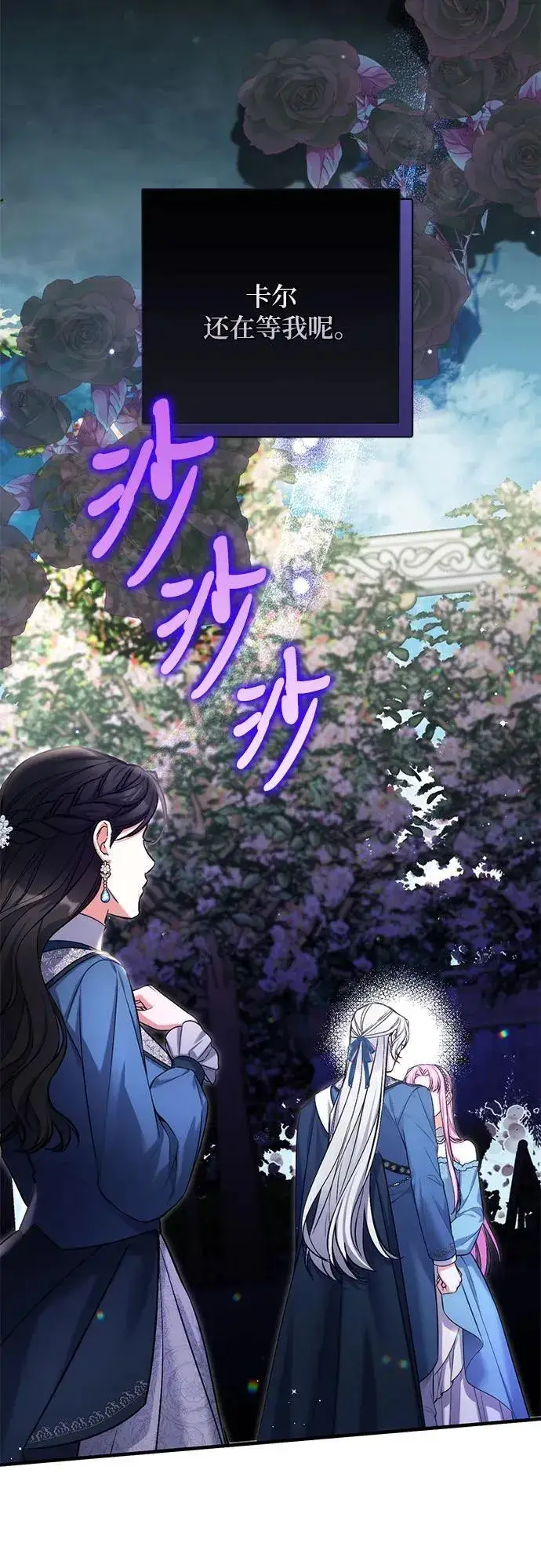 《拯救被遗弃的最爱角色》第75话图41