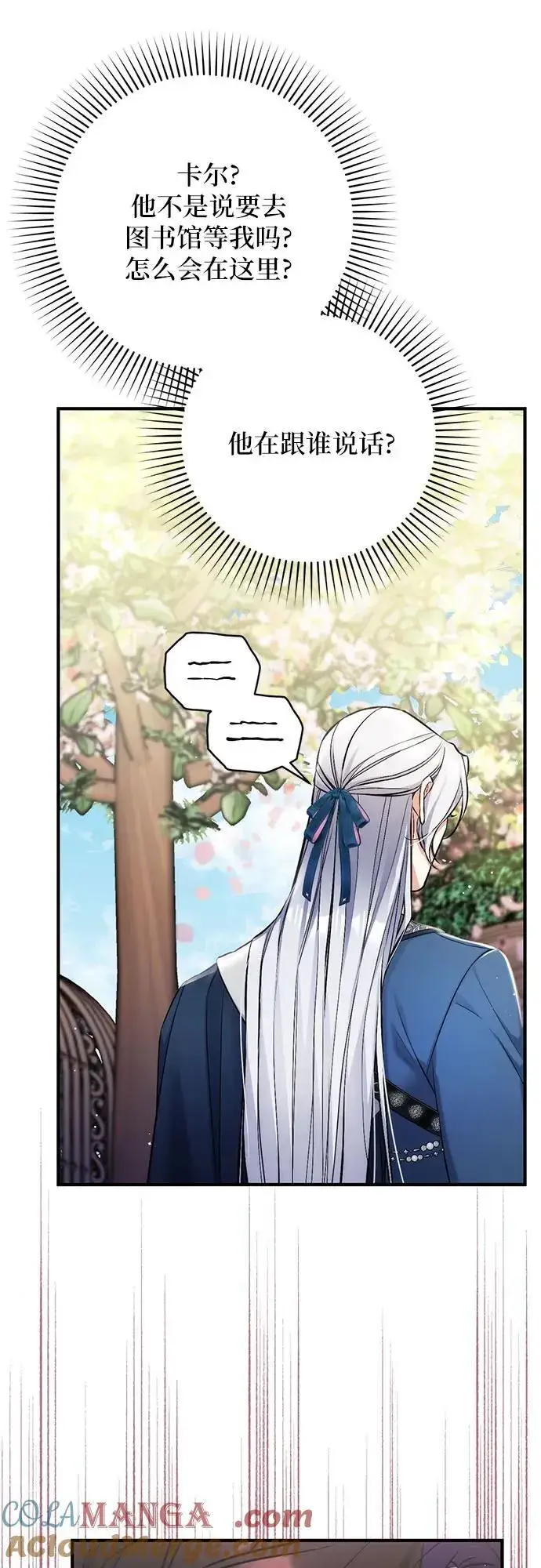 《拯救被遗弃的最爱角色》第75话图43