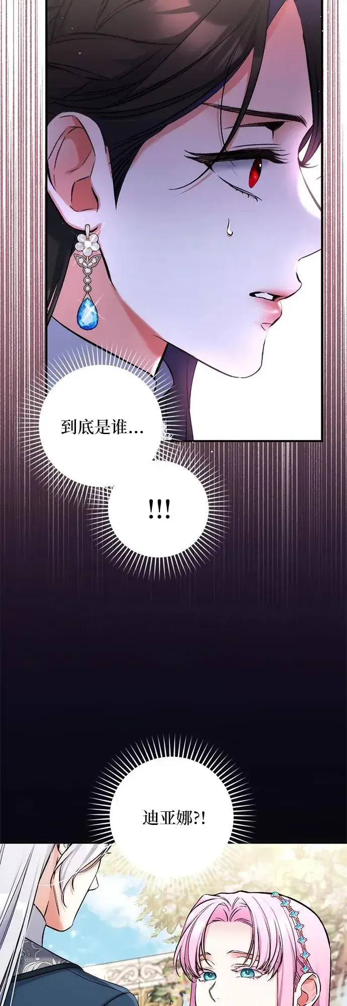 《拯救被遗弃的最爱角色》第75话图44