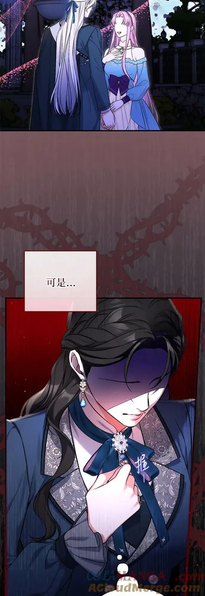 《拯救被遗弃的最爱角色》第75话图46