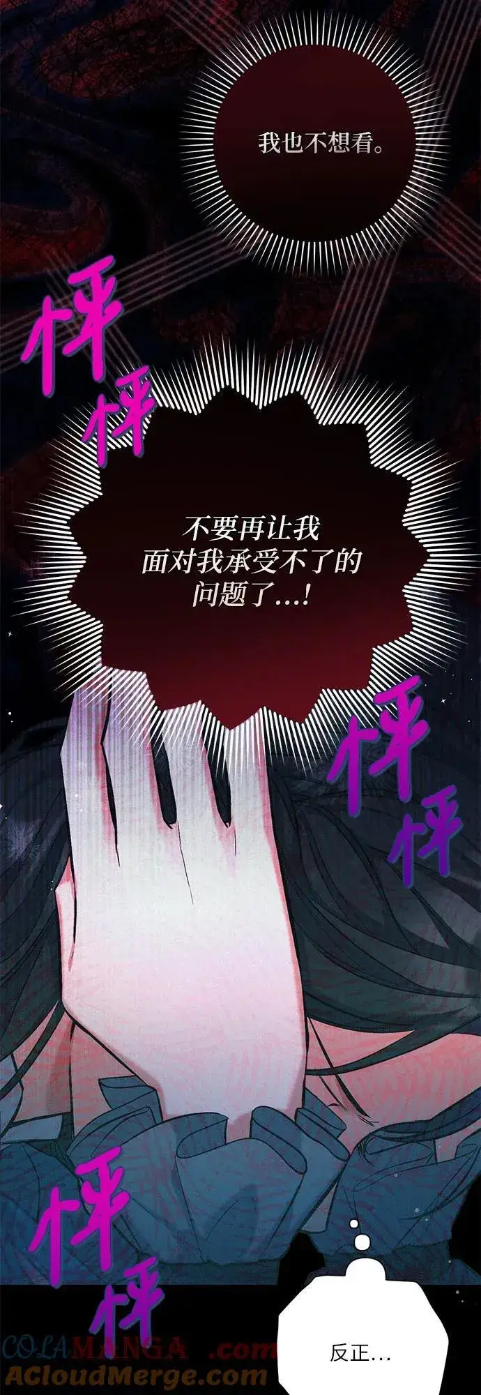 《拯救被遗弃的最爱角色》第75话图49
