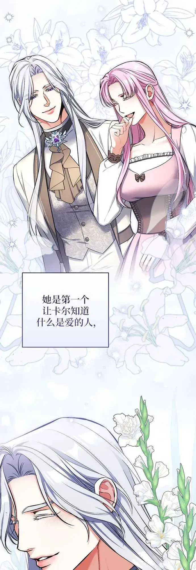 《拯救被遗弃的最爱角色》第75话图5