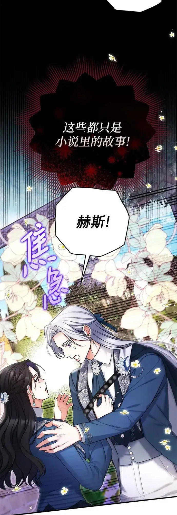 《拯救被遗弃的最爱角色》第75话图50