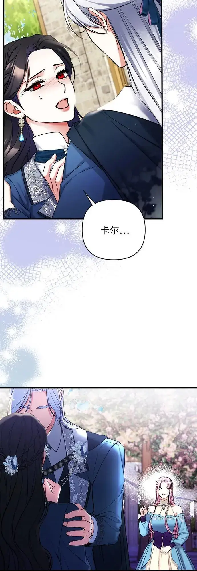 《拯救被遗弃的最爱角色》第75话图53