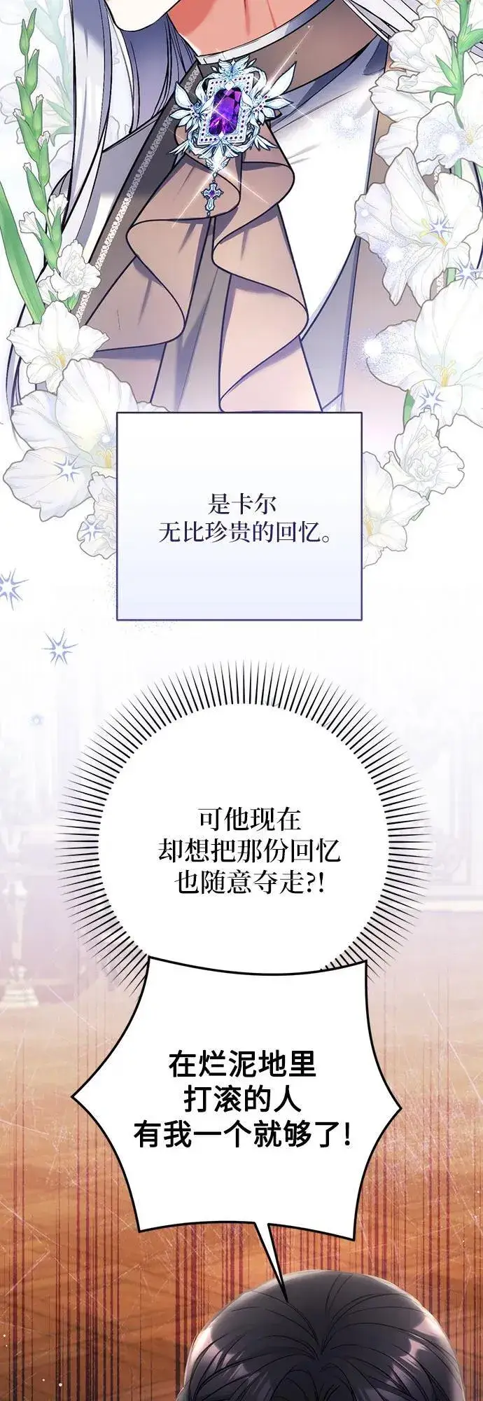 《拯救被遗弃的最爱角色》第75话图6