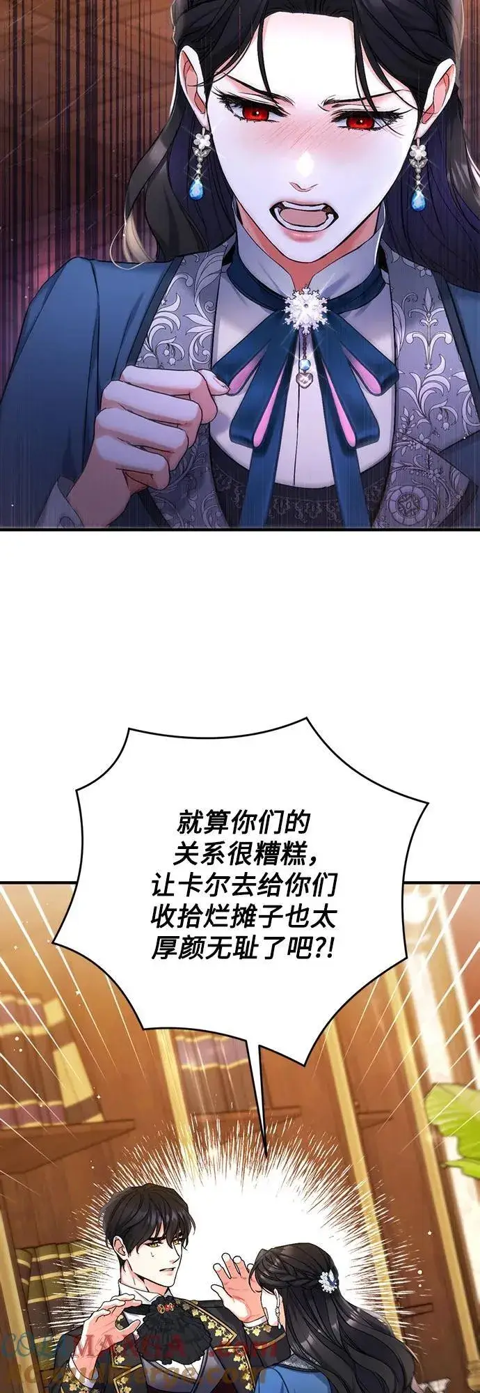 《拯救被遗弃的最爱角色》第75话图7