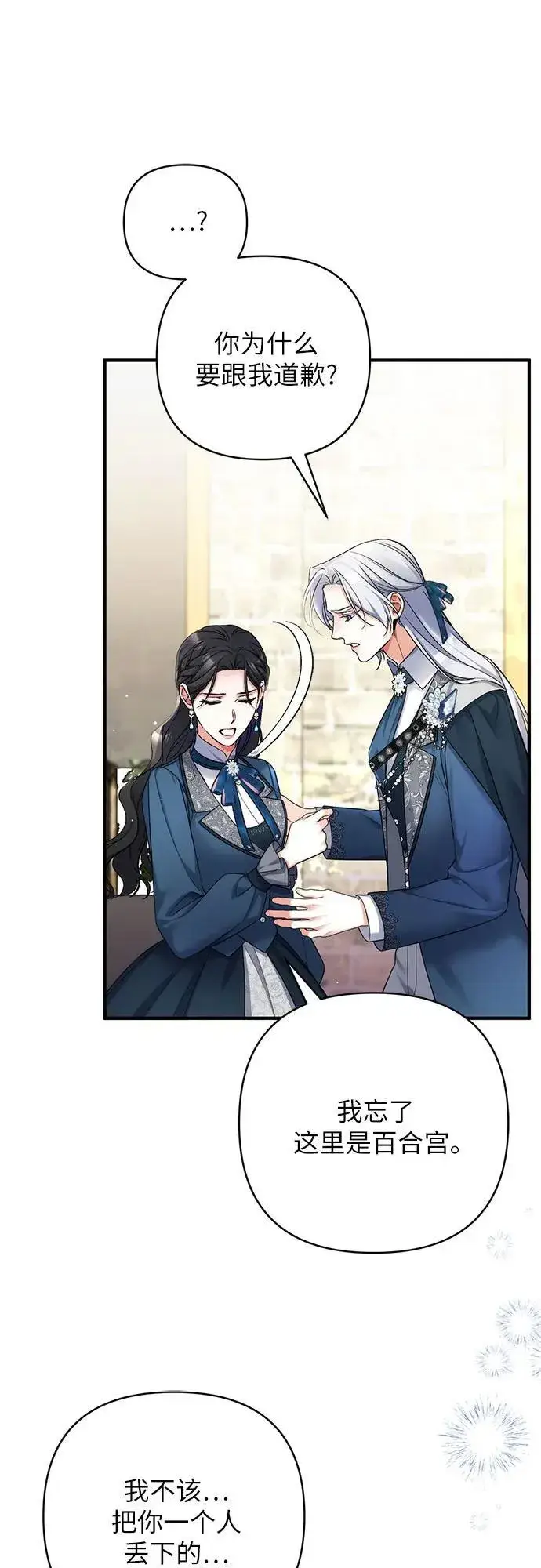 《拯救被遗弃的最爱角色》第76话图11