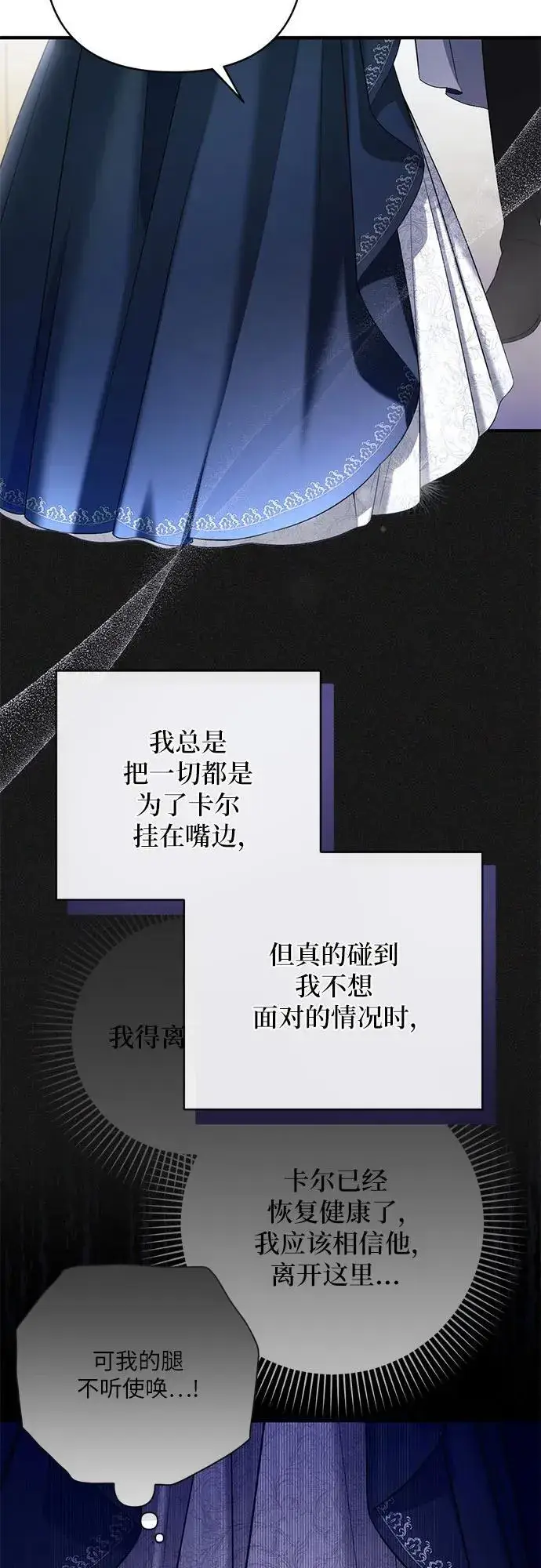 《拯救被遗弃的最爱角色》第76话图12