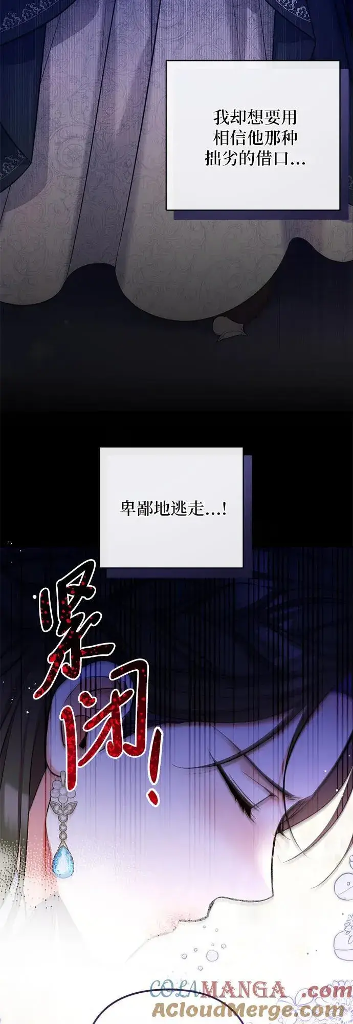 《拯救被遗弃的最爱角色》第76话图13