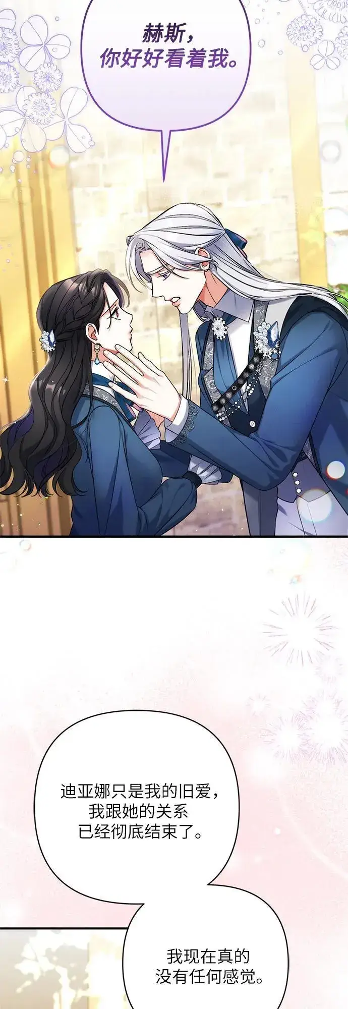 《拯救被遗弃的最爱角色》第76话图14