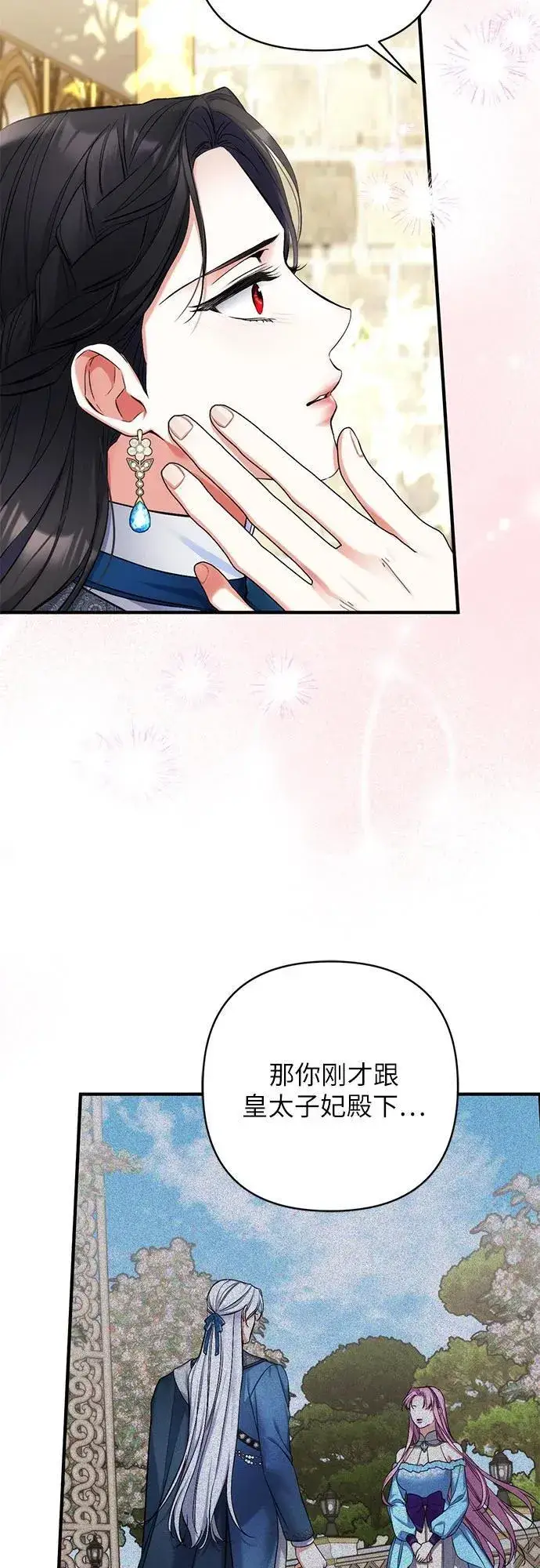 《拯救被遗弃的最爱角色》第76话图15