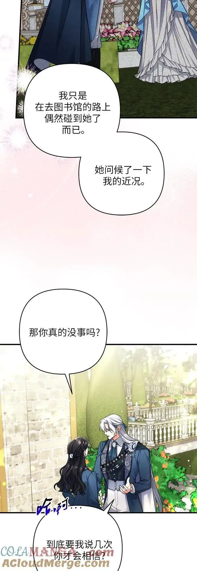 《拯救被遗弃的最爱角色》第76话图16