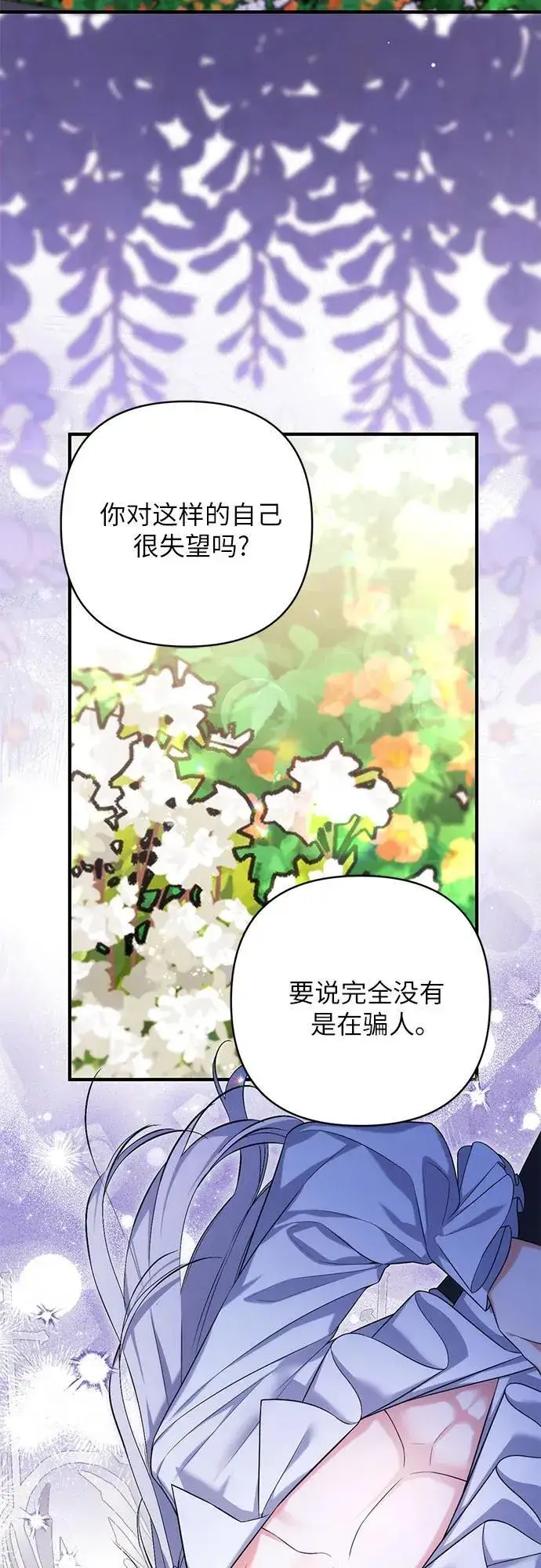 《拯救被遗弃的最爱角色》第76话图20