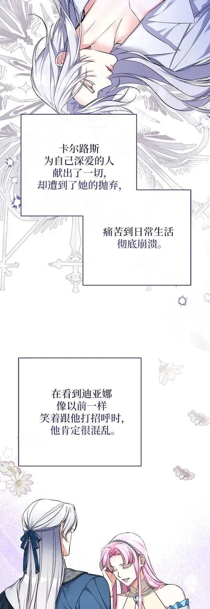 《拯救被遗弃的最爱角色》第76话图21