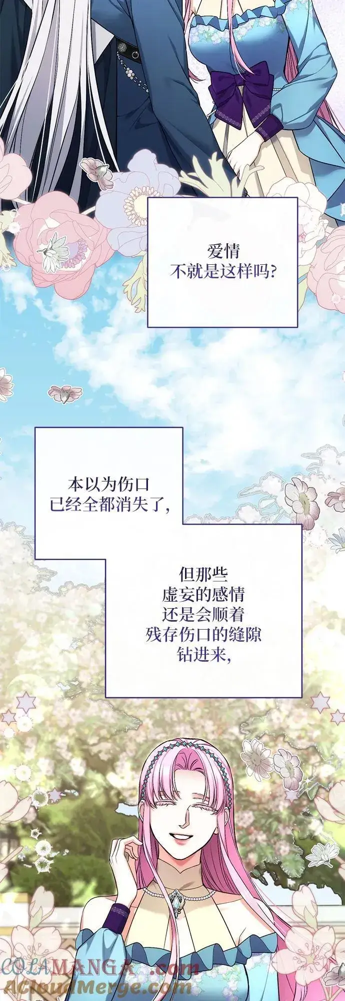 《拯救被遗弃的最爱角色》第76话图22