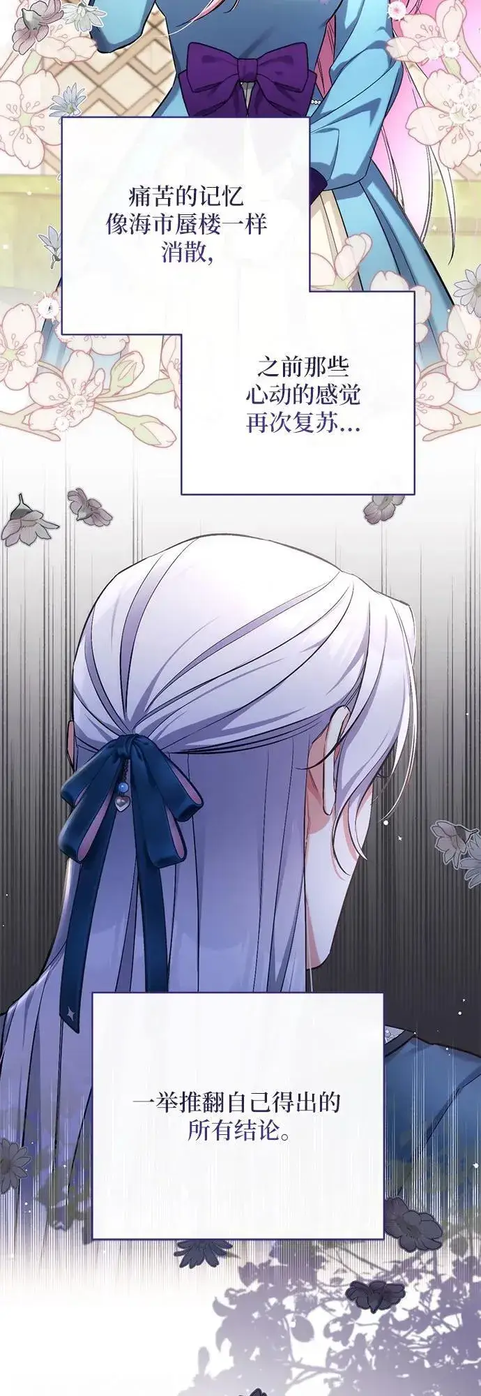 《拯救被遗弃的最爱角色》第76话图23