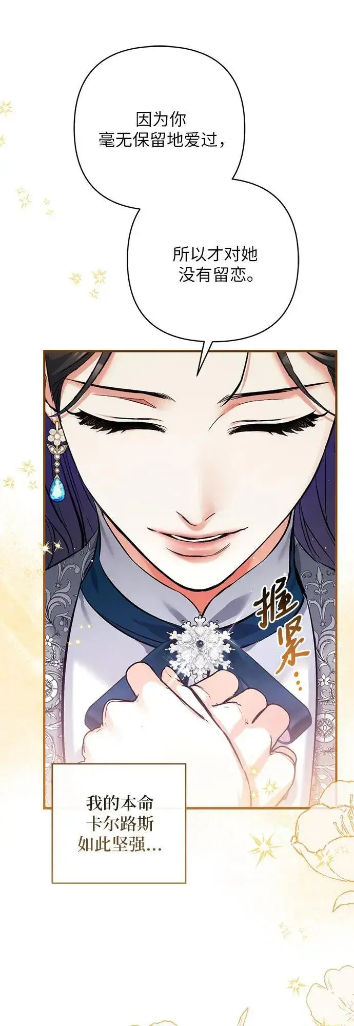 《拯救被遗弃的最爱角色》第76话图27
