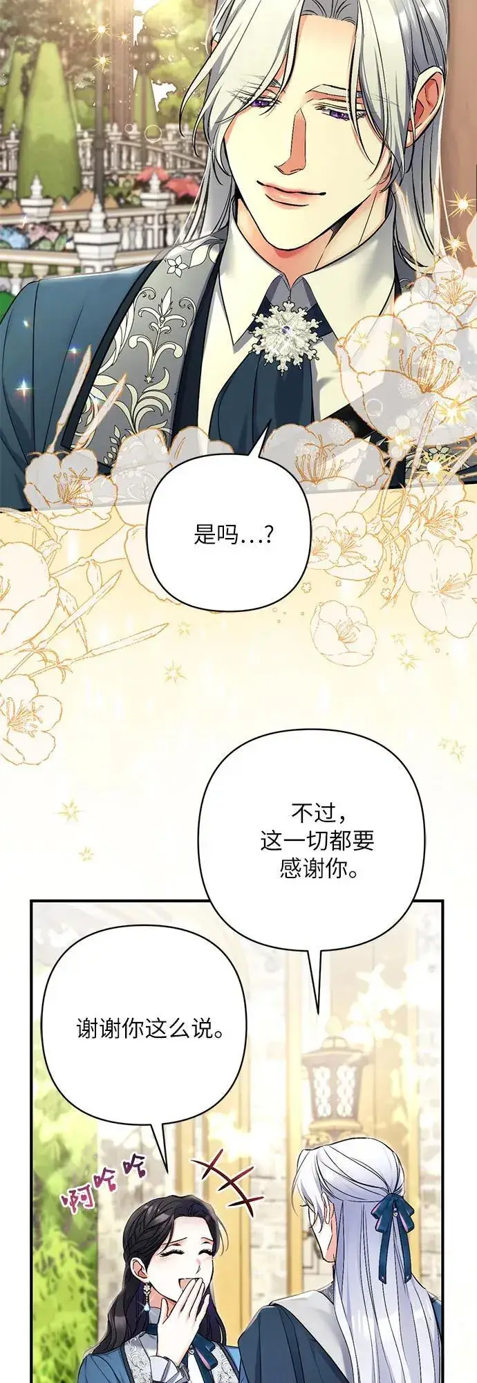 《拯救被遗弃的最爱角色》第76话图29